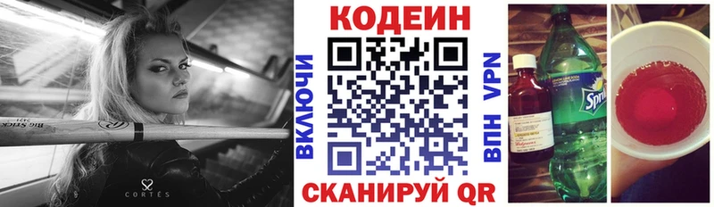 дарнет шоп  Северо-Курильск  Кодеин напиток Lean (лин) 